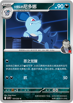 Team Rocket's Nidorina