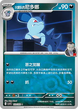 Team Rocket's Nidorina