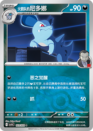 Team Rocket's Nidorina