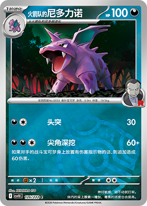 Team Rocket's Nidorino