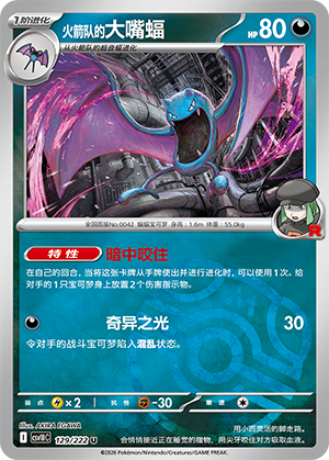 Team Rocket's Golbat