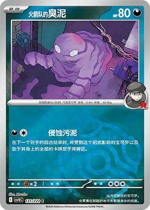 Team Rocket's Grimer
