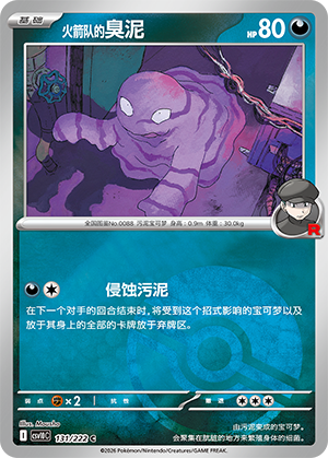 Team Rocket's Grimer