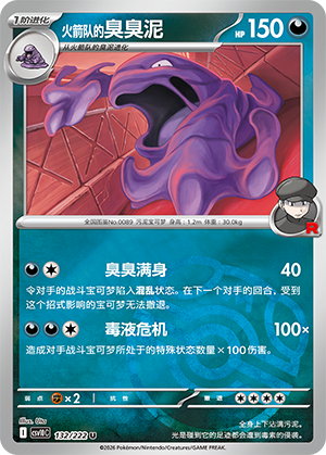 Team Rocket's Muk