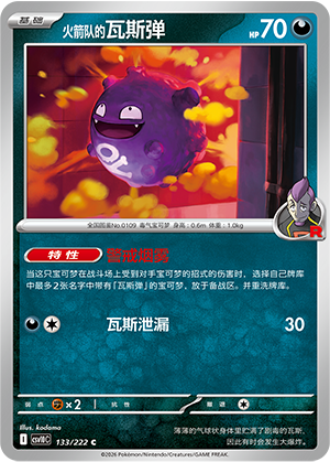Team Rocket's Koffing