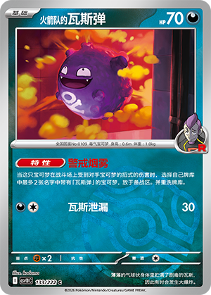 Team Rocket's Koffing