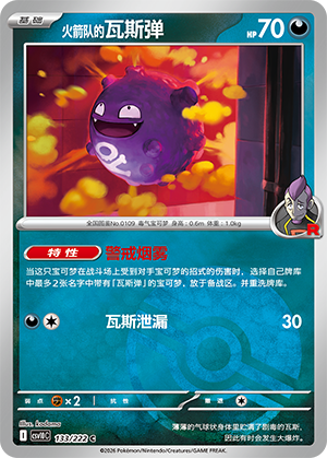 Team Rocket's Koffing