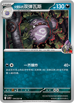 Team Rocket's Weezing