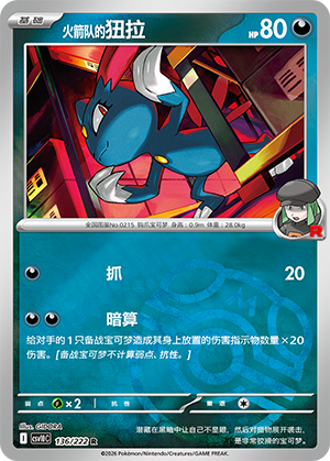 Team Rocket's Sneasel