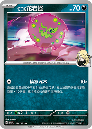 Cynthia's Spiritomb