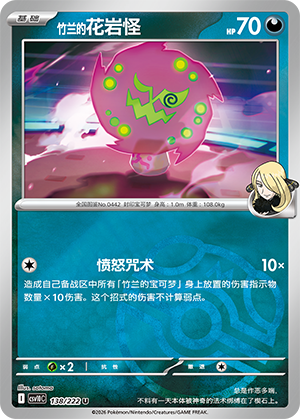 Cynthia's Spiritomb