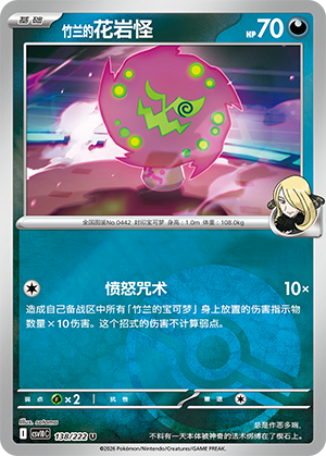 Cynthia's Spiritomb