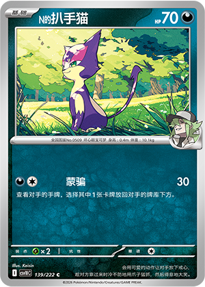 N's Purrloin
