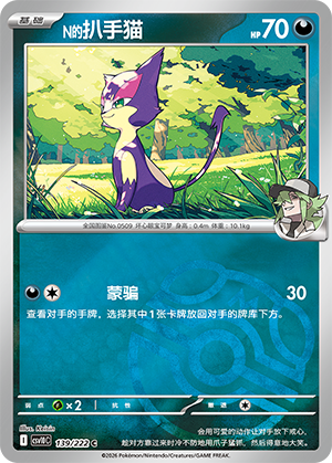 N's Purrloin