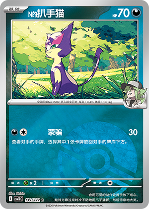 N's Purrloin