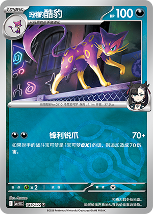 Marnie's Liepard