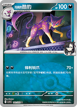 Marnie's Liepard