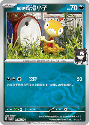 Marnie's Scraggy