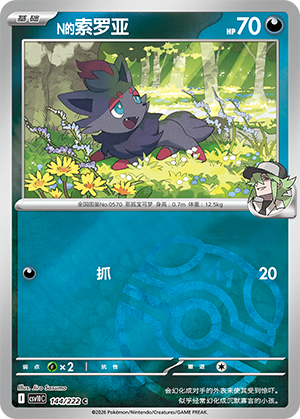 N's Zorua