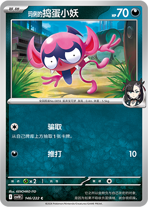 Marnie's Impidimp