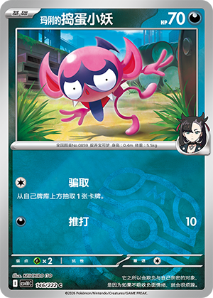 Marnie's Impidimp