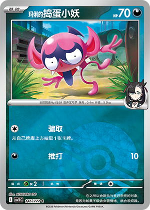 Marnie's Impidimp