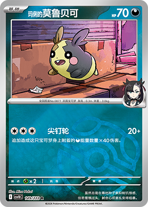 Marnie's Morpeko