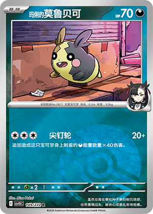 Marnie's Morpeko