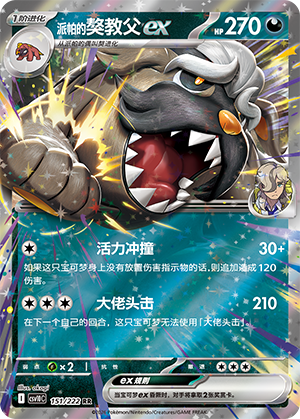Arven's Mabosstiff ex