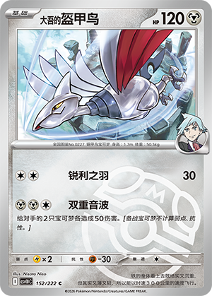 Steven's Skarmory