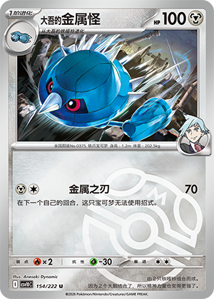 Steven's Metang
