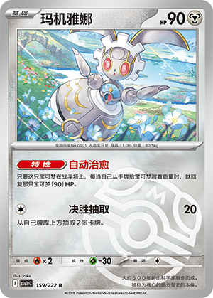 Magearna