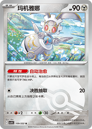 Magearna