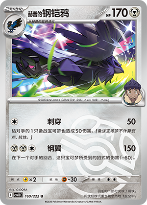 Hop's Corviknight