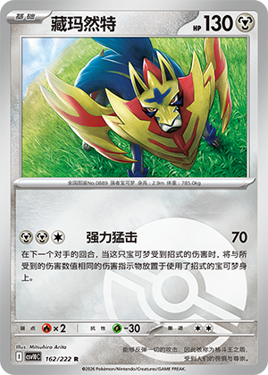 Zamazenta