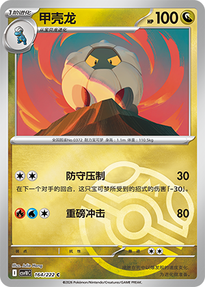 Shelgon