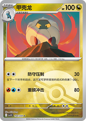 Shelgon