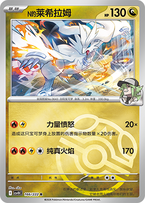 N's Reshiram