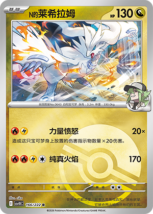 N's Reshiram