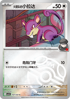 Team Rocket's Rattata