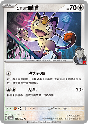 Team Rocket's Meowth