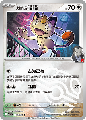 Team Rocket's Meowth