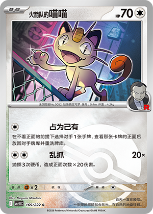 Team Rocket's Meowth
