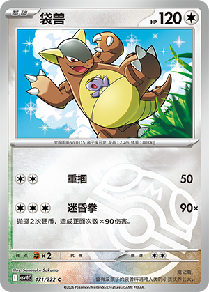Kangaskhan