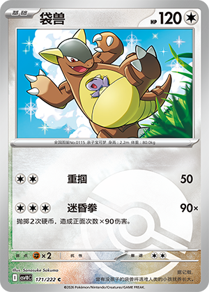 Kangaskhan