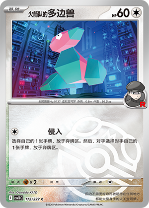 Team Rocket's Porygon