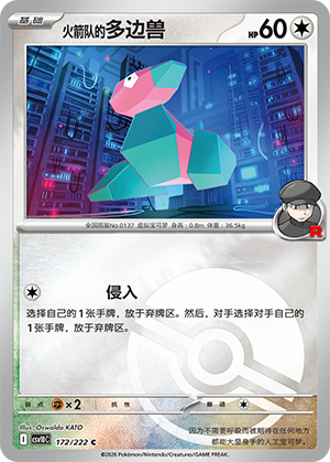 Team Rocket's Porygon