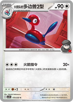Team Rocket's Porygon2