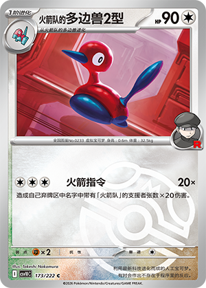 Team Rocket's Porygon2