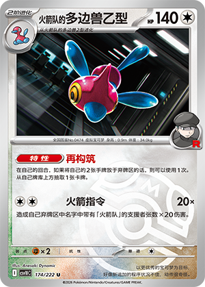 Team Rocket's Porygon-Z